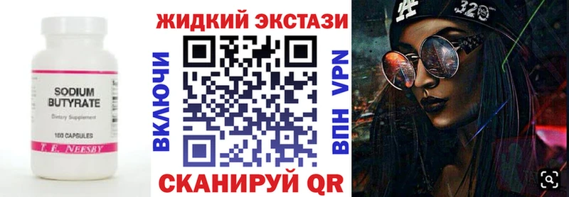 Бутират GHB  Благодарный 
