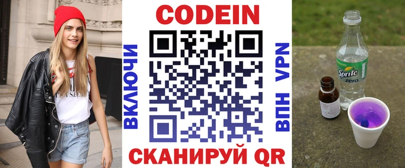 Кодеин Purple Drank  Благодарный 